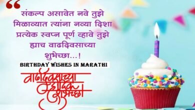 birthday wishes in marathi