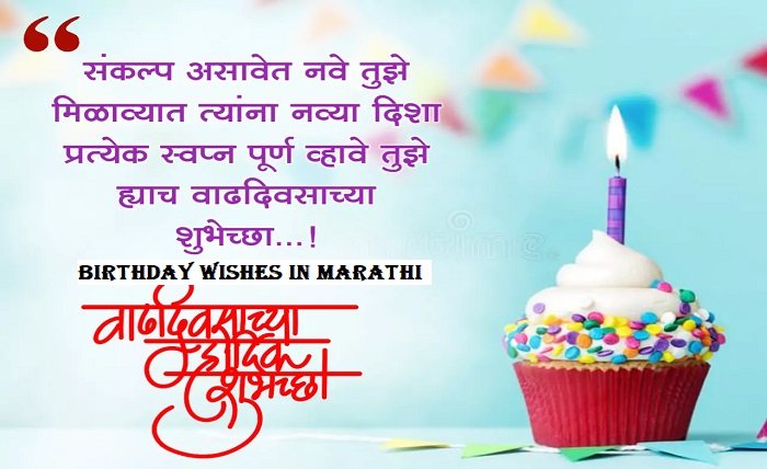 birthday wishes in marathi